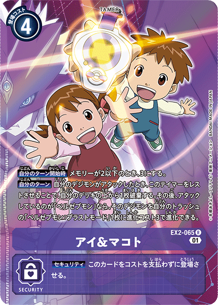 アイ&マコト（EX2-065 / EX2-065_P1）［R］