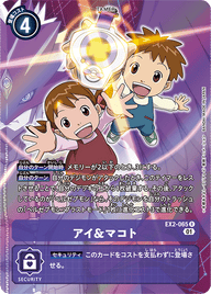 アイ&マコト（EX2-065 / EX2-065_P1）［R］