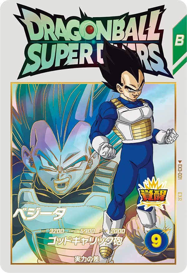 ベジータ（EX3-001）［EXR］