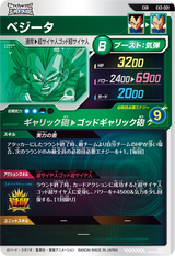 ベジータ（EX3-001）［EXR］