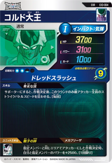 コルド大王（EX3-004）［EXR］