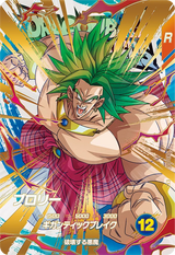 ブロリー（EX3-005）［EXR］