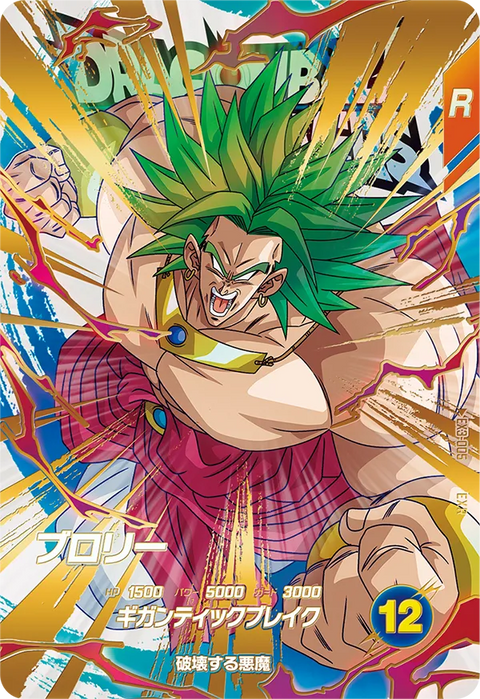 ブロリー（EX3-005）［EXR］