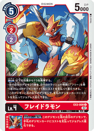 フレイドラモン（EX3-008）［C］