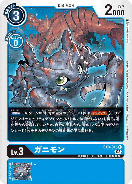 ガニモン（EX3-015）［C］