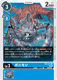 ガニモン（EX3-015）［C］