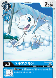 ユキアグモン（EX3-016）［C］
