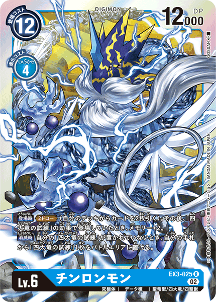 チンロンモン（EX3-025）［R］