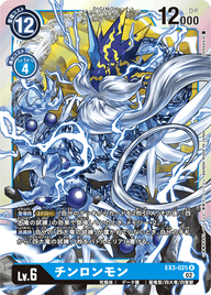 チンロンモン（EX3-025）［R］