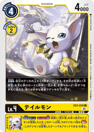 テイルモン（EX3-030）［C］