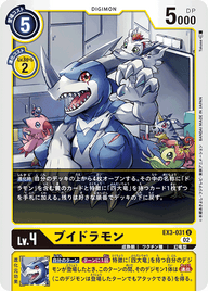 ブイドラモン（EX3-031）［U］