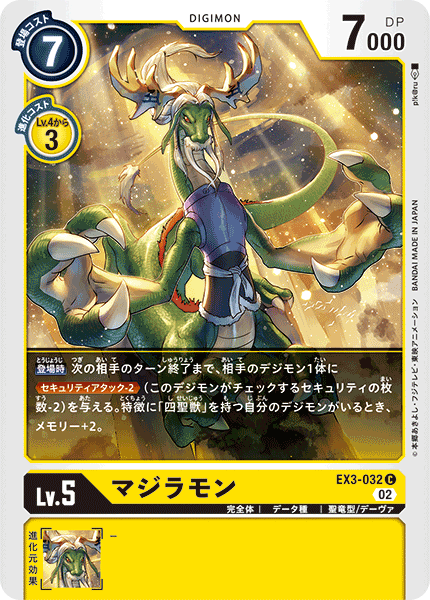 マジラモン（EX3-032）［C］