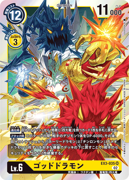 ゴッドドラモン（EX3-035）［SR］
