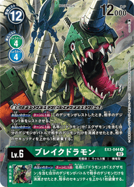 ブレイクドラモン（EX3-044 / EX3-044_P1）［R］
