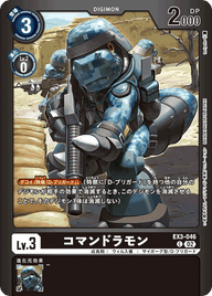 コマンドラモン（EX3-046 / EX3-046_P1）［C］