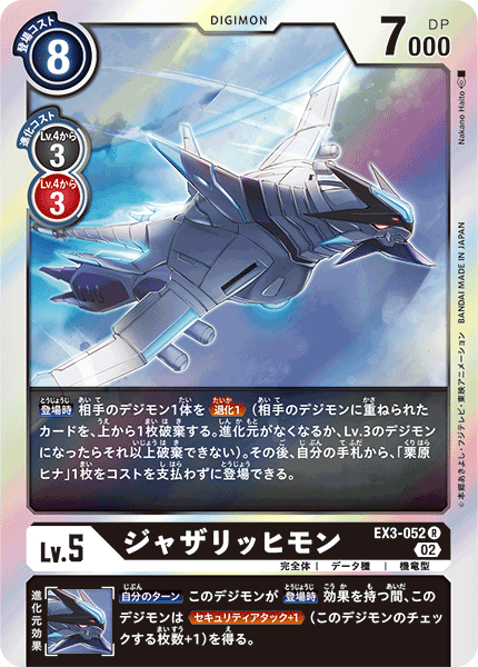 ジャザリッヒモン（EX3-052）［R］