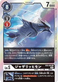 ジャザリッヒモン（EX3-052）［R］