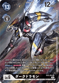 ダークドラモン（EX3-054 / EX3-054_P1）［SR］
