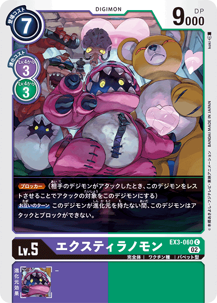 エクスティラノモン（EX3-060）［C］