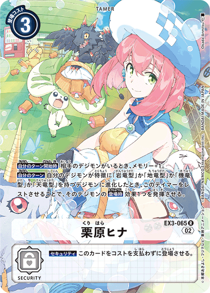 栗原ヒナ（EX3-065 / EX3-065_P1）［R］