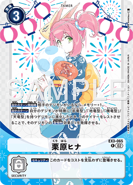 栗原ヒナ（EX3-065 / EX3-065_P2）［R］