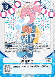 栗原ヒナ（EX3-065 / EX3-065_P2）［R］