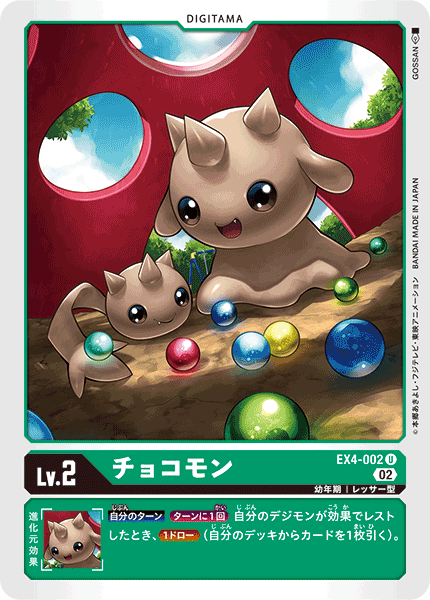 チョコモン（EX4-002）［U］