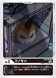 ツノモン（EX4-003）［U］