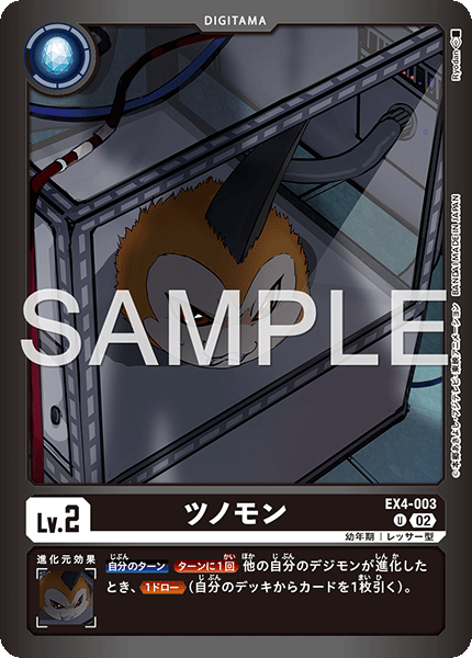 ツノモン（EX4-003 / EX4-003_P1）［U］