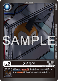 ツノモン（EX4-003 / EX4-003_P1）［U］