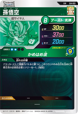 孫悟空（EX4-003）［EXR］