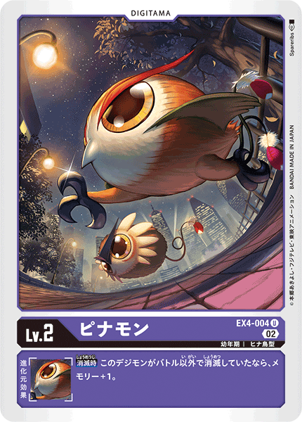 ピナモン（EX4-004）［U］