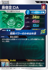 孫悟空：ＤＡ（EX4-005）［EXR］