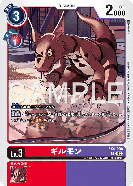 ギルモン（EX4-006 / EX4-006_P1）［C］