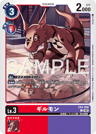 ギルモン（EX4-006 / EX4-006_P1）［C］