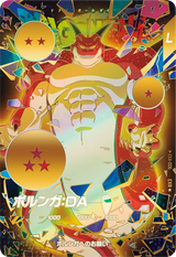 ポルンガ：ＤＡ（EX4-006）［EXR / パラレル］