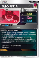 ポルンガ：ＤＡ（EX4-006）［EXR / パラレル］