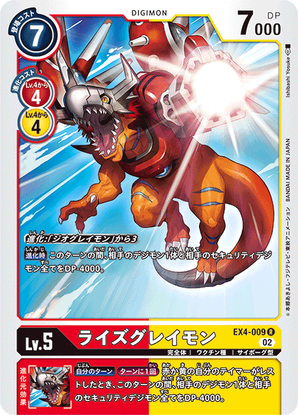 ライズグレイモン（EX4-009）［R］