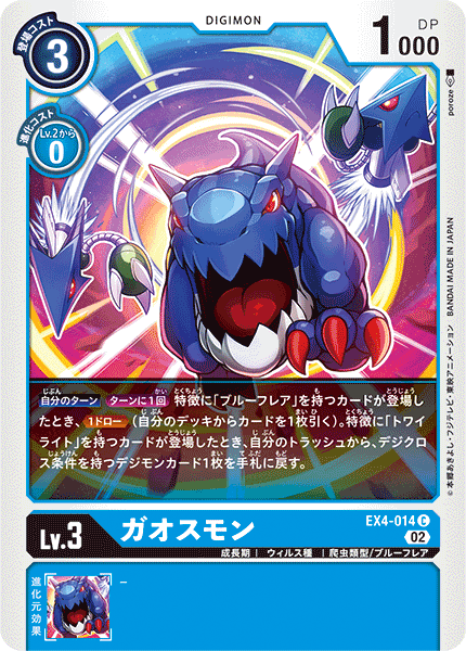ガオスモン（EX4-014）［C］