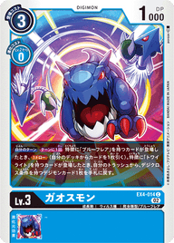 ガオスモン（EX4-014）［C］