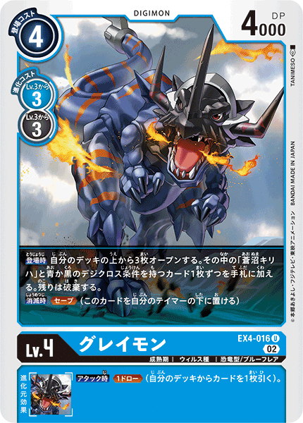 グレイモン（EX4-016）［U］