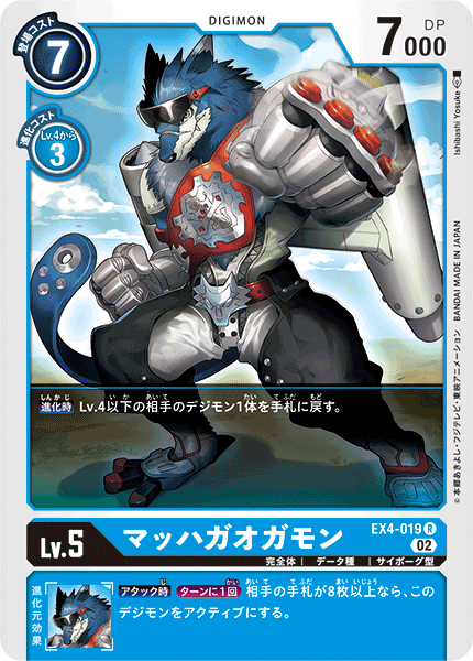マッハガオガモン（EX4-019）［R］