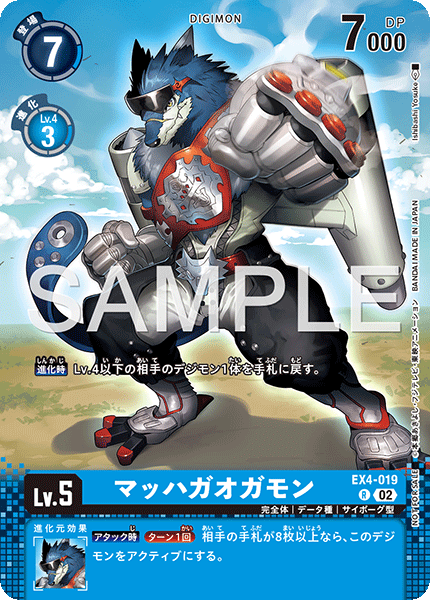 マッハガオガモン（EX4-019 / EX4-019_P1）［R］