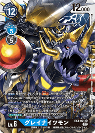 グレイナイツモン（EX4-021）［SR］