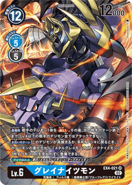 グレイナイツモン（EX4-021 / EX4-021_P1）［SR］