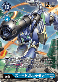ズィードガルルモン（EX4-022 / EX4-022_P1）［SR］