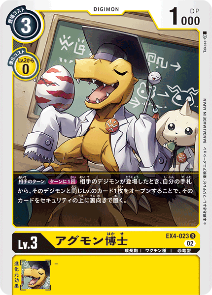 アグモン博士（EX4-023）［R］