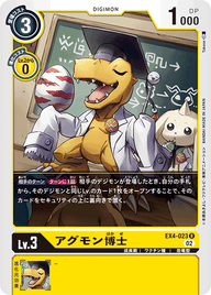 アグモン博士（EX4-023）［R］