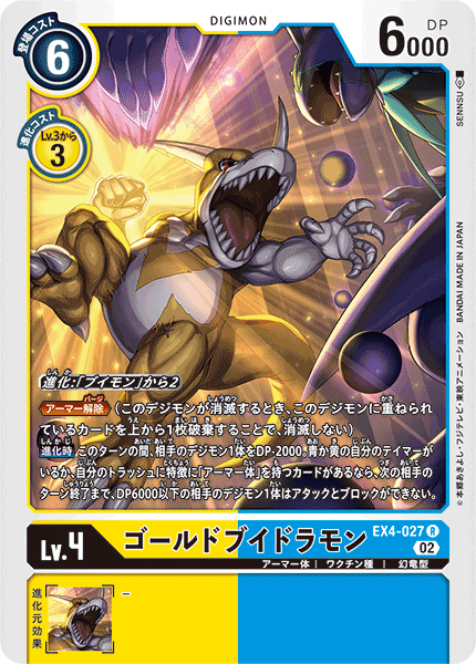 ゴールドブイドラモン（EX4-027）［R］