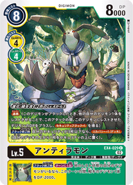 アンティラモン（EX4-029）［C］